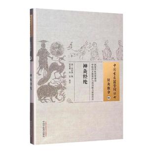 正版 神灸经纶 (清)吴亦鼎 古籍整理丛书 原文无删减 基础入门书籍临床经验 可搭伤寒论黄帝内经本草纲目神农本草经脉经等购买