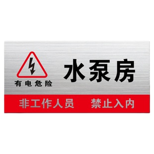不锈钢强弱电井生活消防水泵房消防控制室标识牌配电风机房高低压配电室水电表空调井排烟机房间标识牌定制