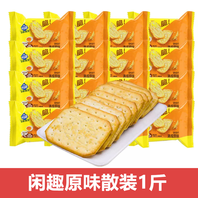 达能闲趣饼干原味海苔味咸味甜趣散称韧性办公室休闲小零食品