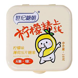 世纪糖朝无糖薄荷糖维c接吻糖果水果味随身铁盒清新口气解困零食
