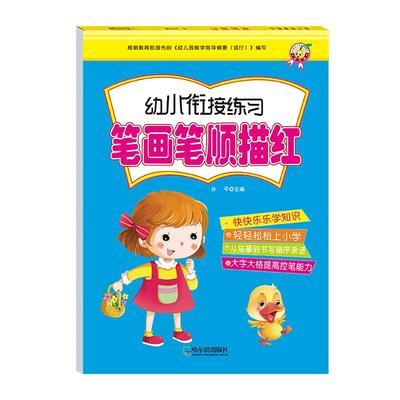 笔画笔顺练字帖描红本幼儿园字帖