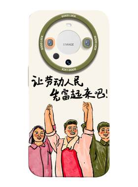 【小红书爆款】劳动人民手机壳