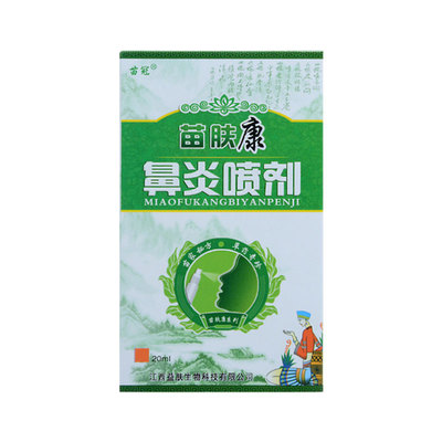 苗肤康鼻喷喷剂鼻痒鼻塞通鼻苗冠