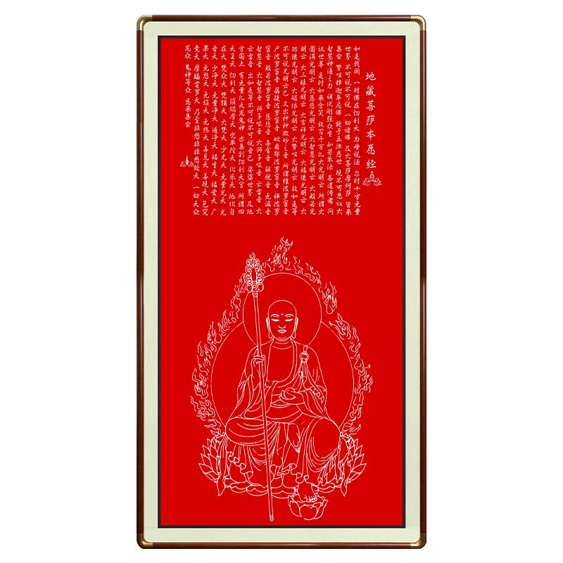 朱砂地藏菩萨本愿经地藏王十愿佛堂玄关客厅书房茶室中堂手工版画