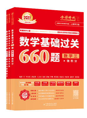 2027新版考研660题数学三
