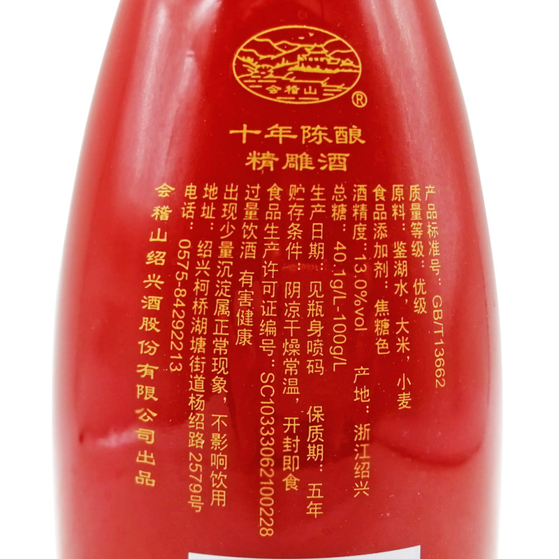 会稽山绍兴花雕13度整箱黄酒