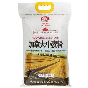 古船面粉加拿大小麦粉5kg麦芯粉家用高筋粉烘焙原料面包粉饺子粉