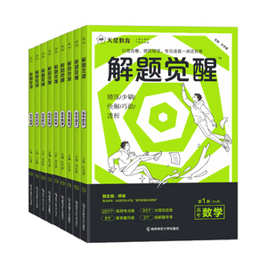 天星教育2026解题觉醒2025新高考语文化学数学英语物理跳跳学长模板生物政治历史地理试题试卷一轮资料李林笔记高中石油老师