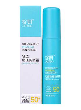 绽妍清透物理防晒霜50g小蓝盾