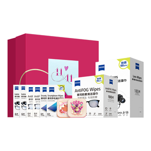 【双11礼盒】蔡司镜片镜头清洁湿巾擦镜纸冬天眼镜防起雾湿巾纸