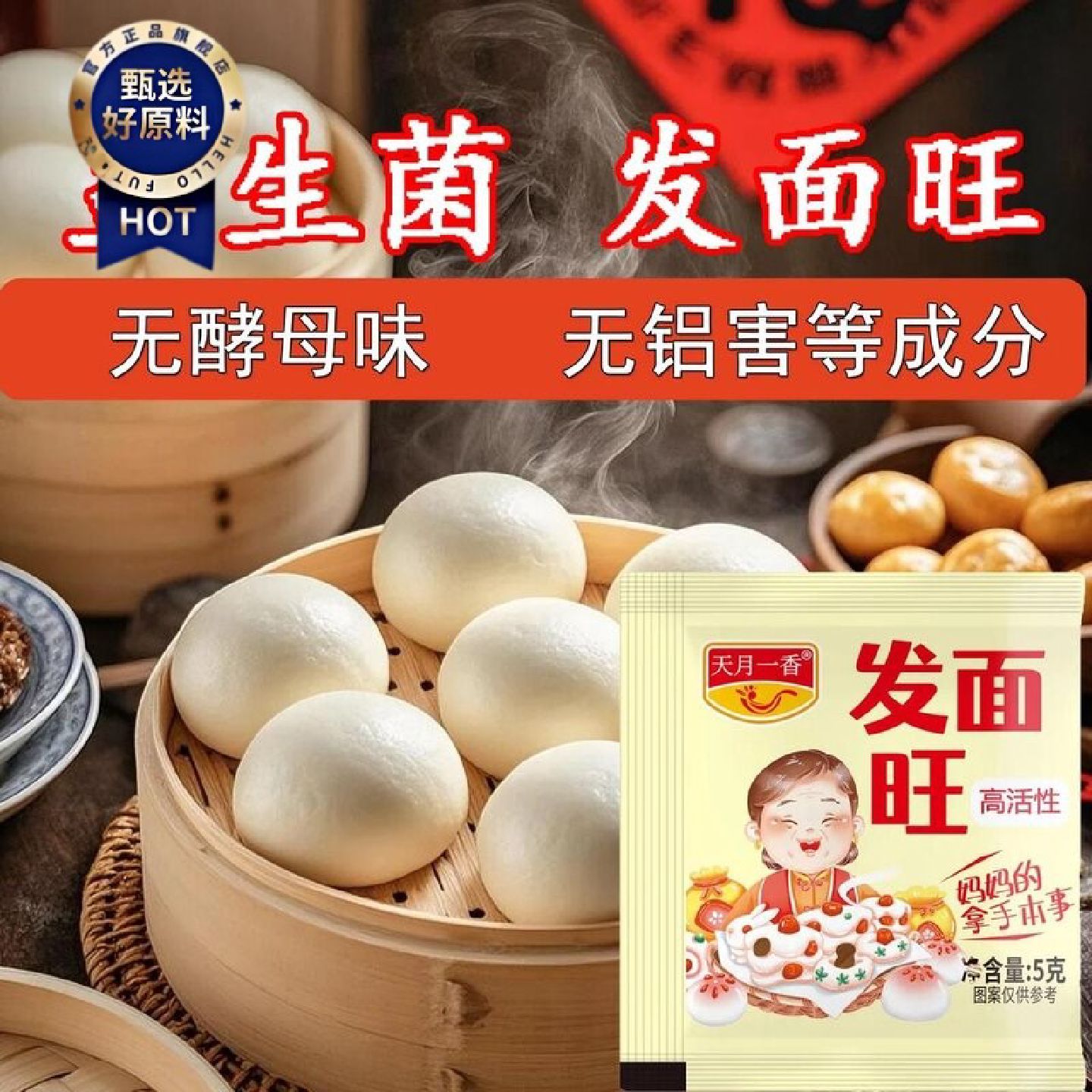 到手30袋天月一香发面王老面味发面旺益生菌高活性酵母粉5g袋