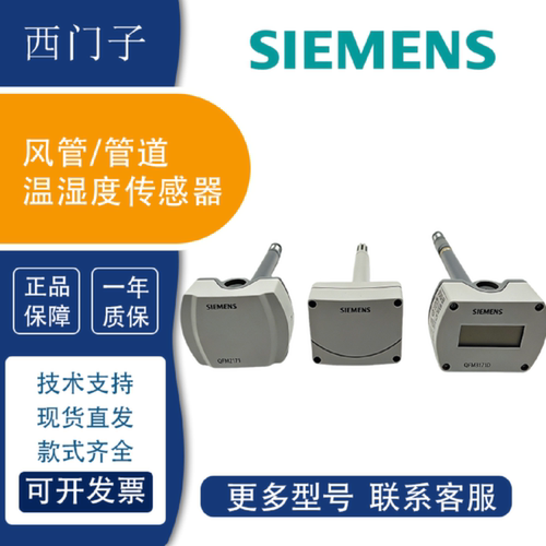 议价西门子QFM2160 3160 QFM2171 3171 9160 QFM1660风管温湿度传