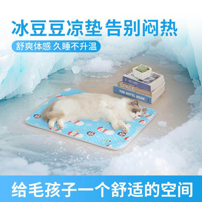 冰豆豆宠物凉垫狗狗垫板用品凉席用垫狗窝笼子猫咪夏天垫子睡觉睡