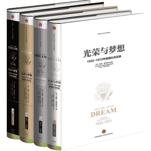 光荣与梦想全4册(精装套装) (美)威廉·曼彻斯特(William Manchester) 著;四川外国语大学翻译学院翻译组 译;李龙泉,祝朝伟 校译