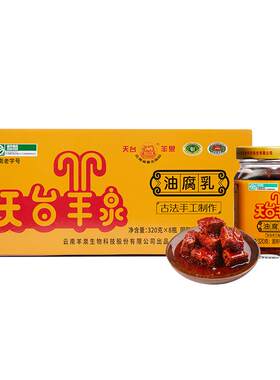 天台羊泉礼盒装腐乳送礼首选