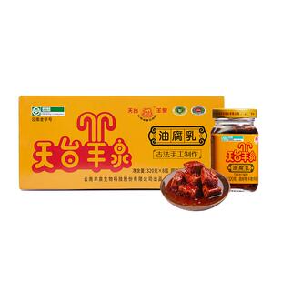 天台羊泉油腐乳200gX8瓶礼盒装云南特产美食牟定卤腐香辣油豆腐乳