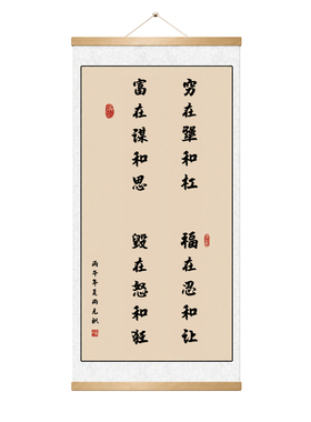新中式福在忍让实木书法挂轴
