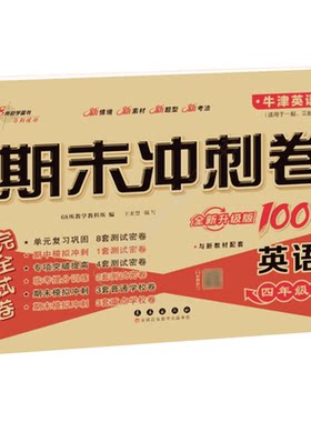 沪教牛津版英语期末冲刺100分