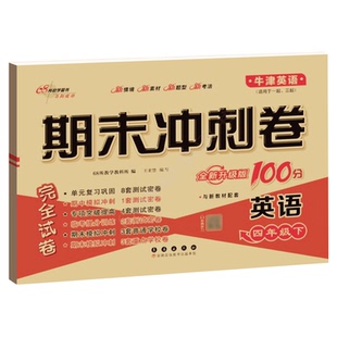 沪教牛津版英语试卷小学一二三四五六年级下册上册试卷测试卷全套上海教育出版社深圳沈阳练习册题单元考试卷子期末冲刺一百100分