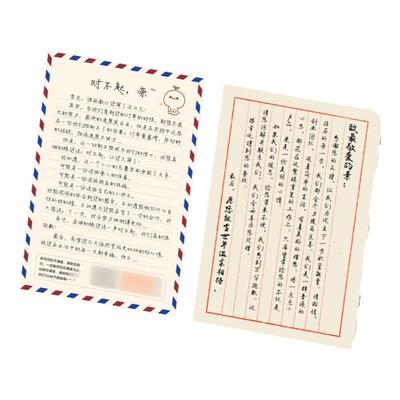 感谢信致歉信包裹卡售后服务卡