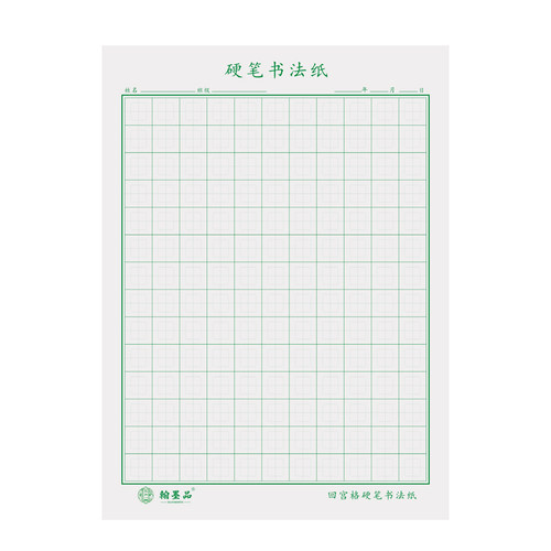 回宫格练字本硬笔书法专用纸小学生田字格回字格本成人钢笔练习本