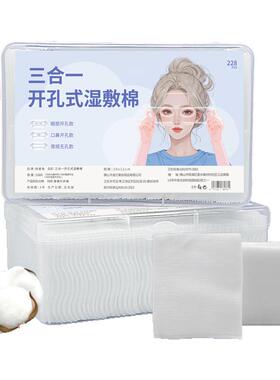 开口湿敷棉可拉伸敷眼双孔三合一