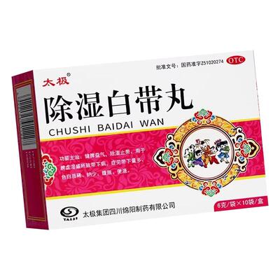 【独圣】除湿白带丸6g*10袋/盒