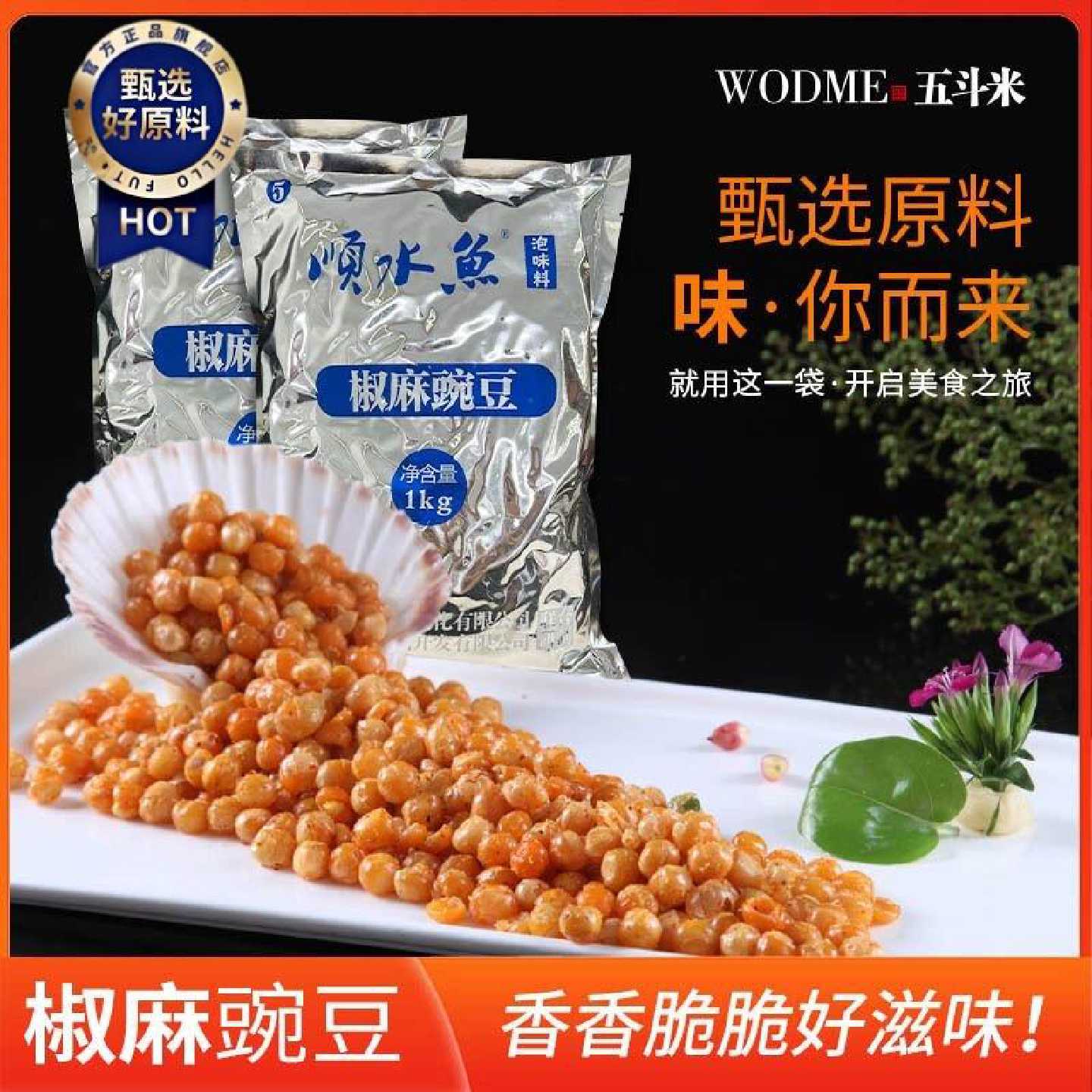 五斗米椒麻豌豆小吃零食散装青黄豆大包装1kg炒豌豆商用装黄金豆