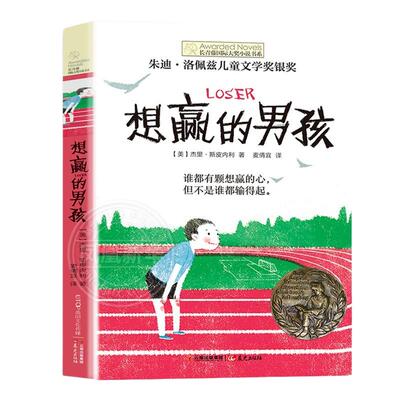 正版男孩长青藤国际大奖小说书系