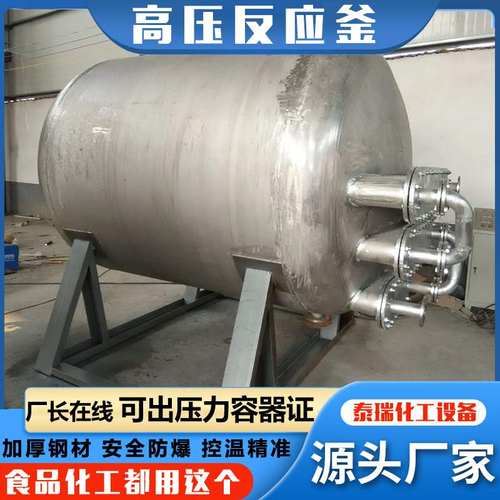 厂家直销 电加热高压反应釜搅拌罐设备 化工不锈钢反应釜多种规格