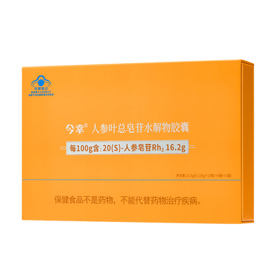 今幸高纯度稀有人参皂苷rh2