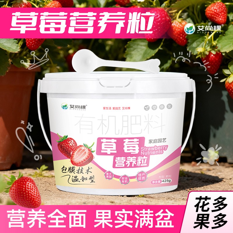 【草莓专用肥】有机肥料园艺专用复合缓释肥促花促果促生长肥