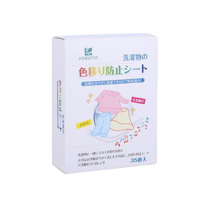 日本防染色洗衣机吸色片