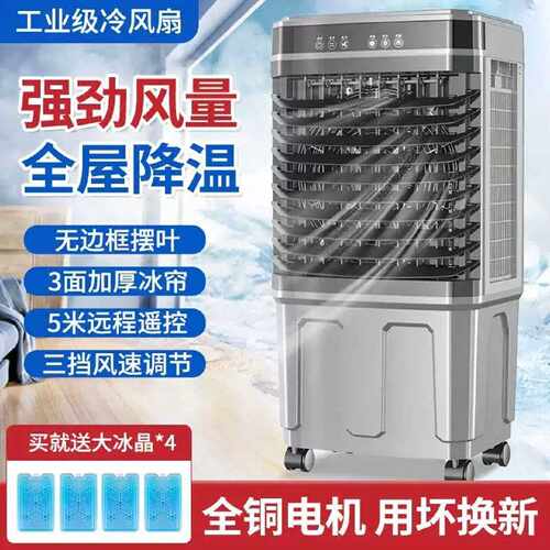 工业冷风机移动空调扇制冷风扇商用大型水冷气机工厂车间降温神器