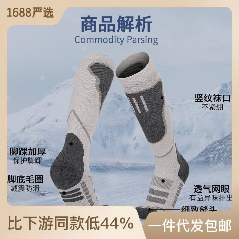 跨境热采专业滑雪袜袜子男速干袜毛圈运动袜女登山袜毛巾底雪地袜