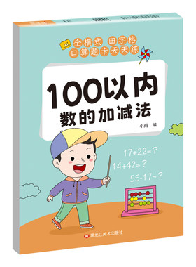 加减法口算题卡天天练练习册