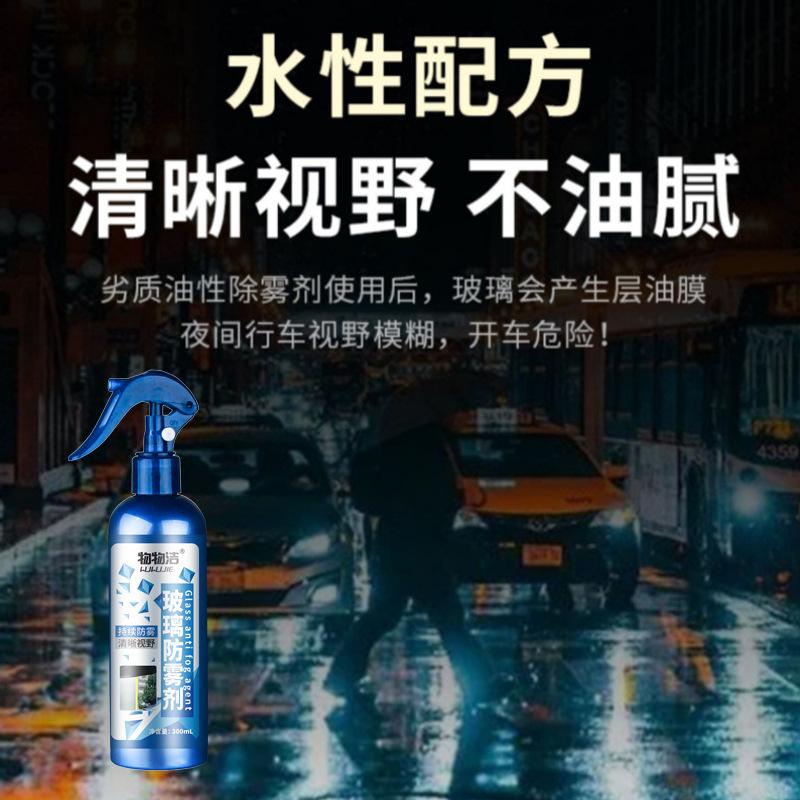 玻璃防雨剂玻璃防雾剂300ml后视镜防雨汽车家用玻璃拨水驱水剂