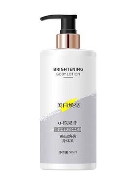 aopy熊果苷美白身体乳美白保湿