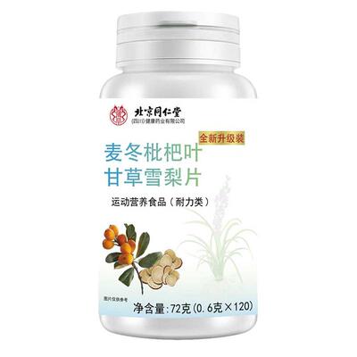 同仁堂朕皇麦冬枇杷叶甘草雪梨片官方旗舰店护嗓玉竹百合黄芪青果