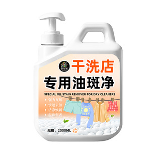 去油渍衣服油迹神器去油王强力清洁去顽固污渍衣物油斑净清洗白%