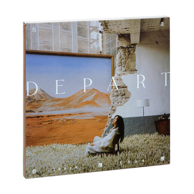 现货 蔡健雅 2021新专辑 Depart 出走 CD+写真歌词 加王源合唱曲