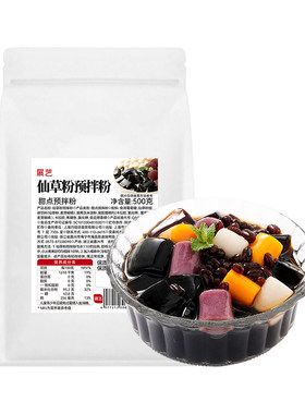 展艺仙草粉预拌粉奶茶甜品原料