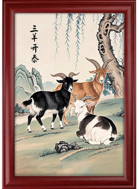 三羊开泰客厅玄关装饰画