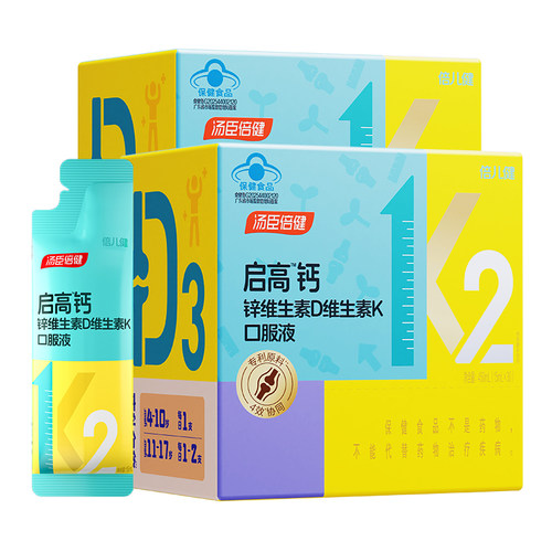 汤臣倍健启高儿童液体钙高K2维生素D3钙锌口服液青少年补钙片4岁+