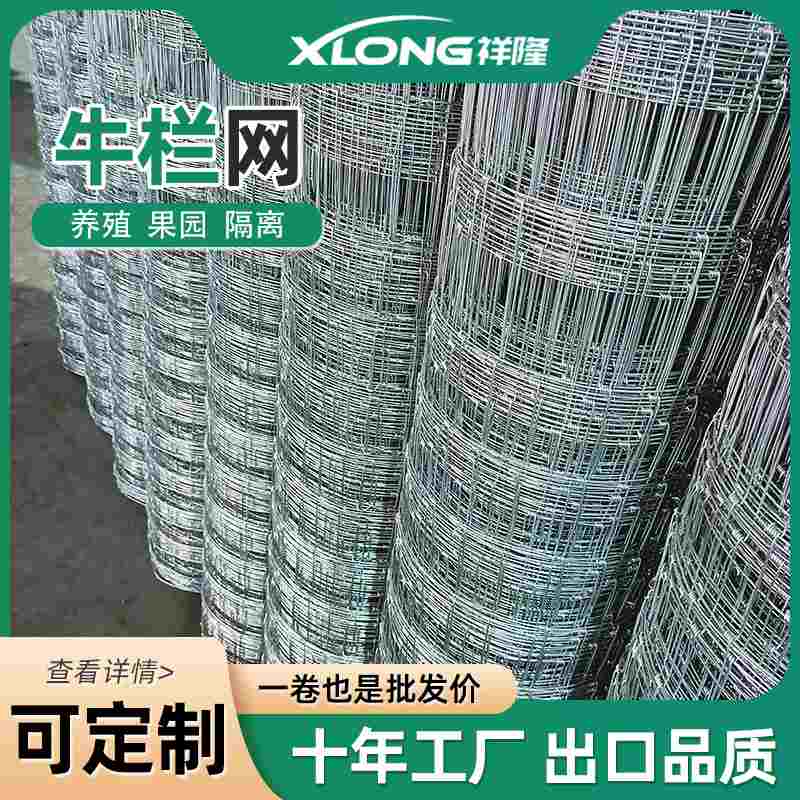 牛栏网厂家出口镀锌钢丝农场网型缠绕养殖鹿围栏牛羊牛栏网