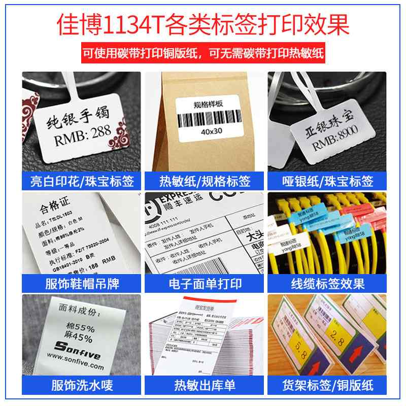 佳博GP1134T条码打印机吊牌洗水唛不干胶珠宝铜版亚银标签打印机