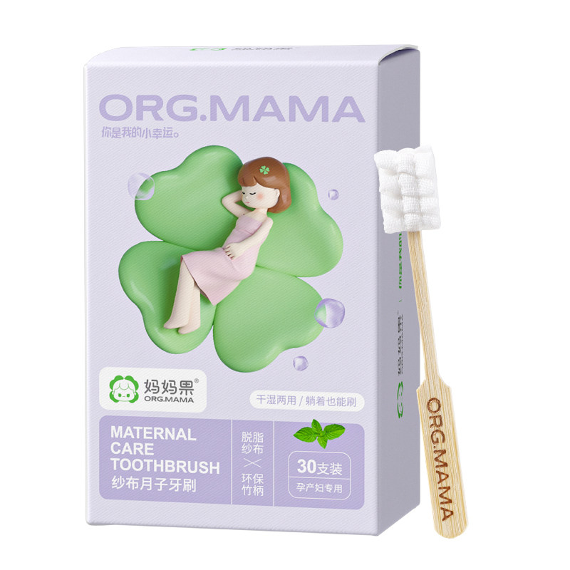 月子牙刷产妇专用一次性纱布孕妇坐月子软毛产后30支真空独立包装