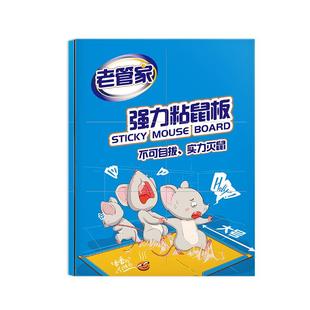 老管家老鼠贴强力粘鼠板家用加大号新款大老鼠夹驱赶捕捉灭鼠神器