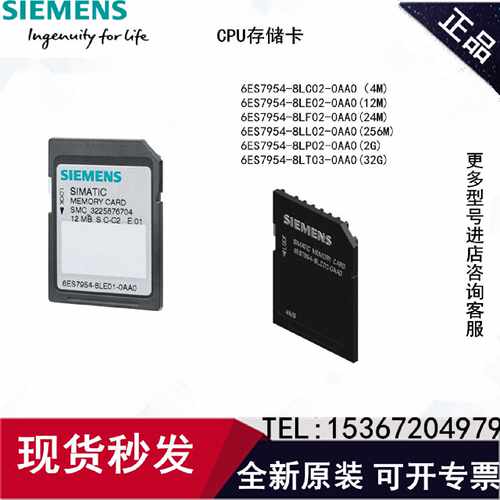 议价西门子CPU存储卡6ES7954-8LC02/LE02/LF02/LL02/LP02/LT03-0A
