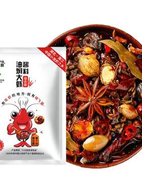 秘制调味料油焖大虾晓飞歌